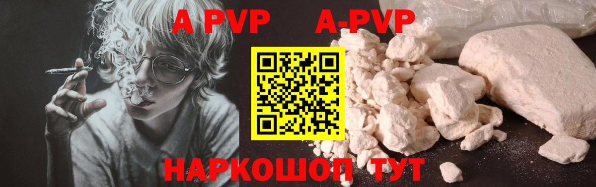 A-PVP VHQ Нальчик