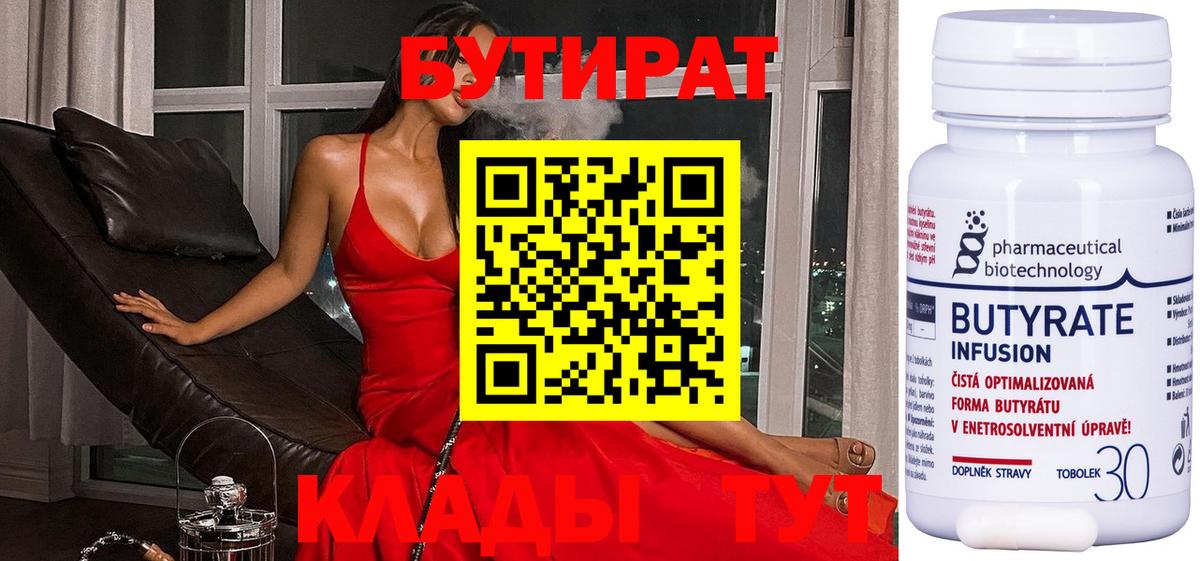 БУТИРАТ BDO Нальчик