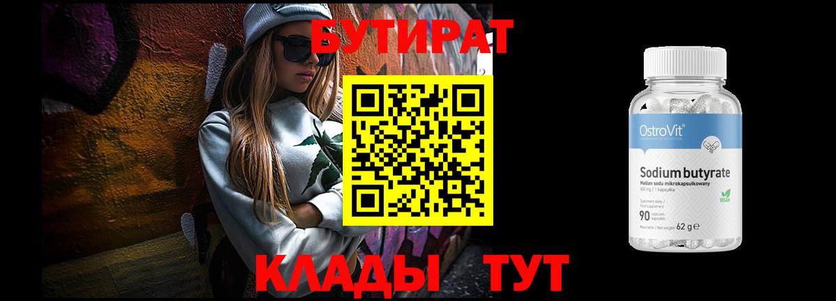 Бутират буратино  Вход с VPN  Нальчик 