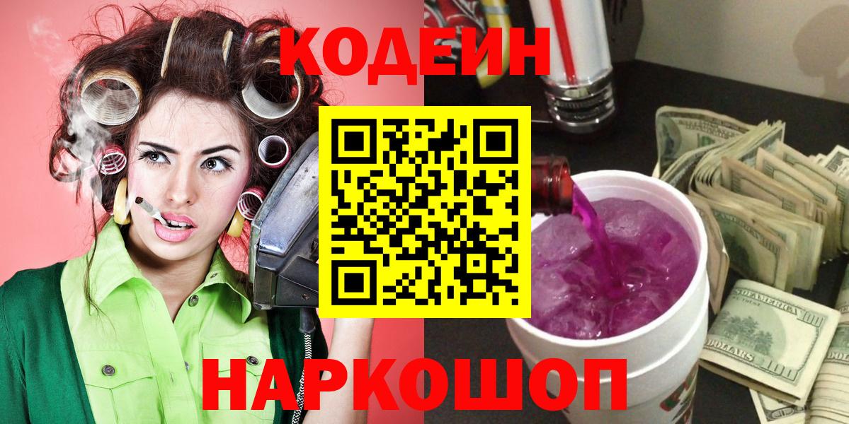 Кодеиновый сироп Lean напиток Lean (лин) Нальчик