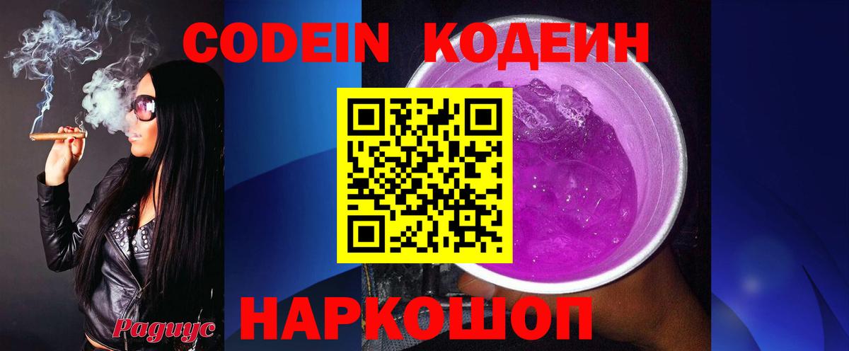 купить наркотики цена  Codein Purple Drank  Вход с VPN  Кодеин напиток Lean (лин)  Нальчик 