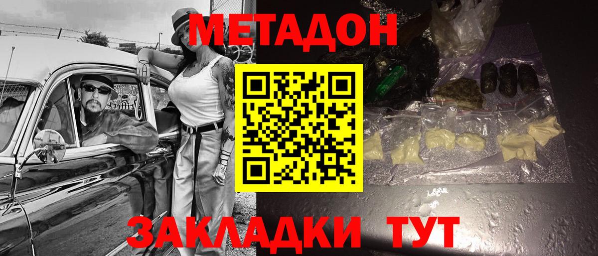МЕТАДОН кристалл Нальчик